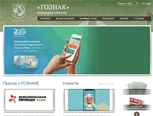 Tablet Screenshot of goznak.ru